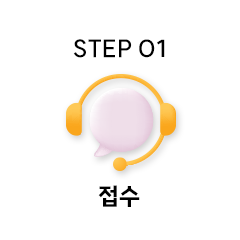 접수 아이콘