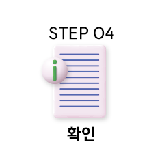확인 아이콘